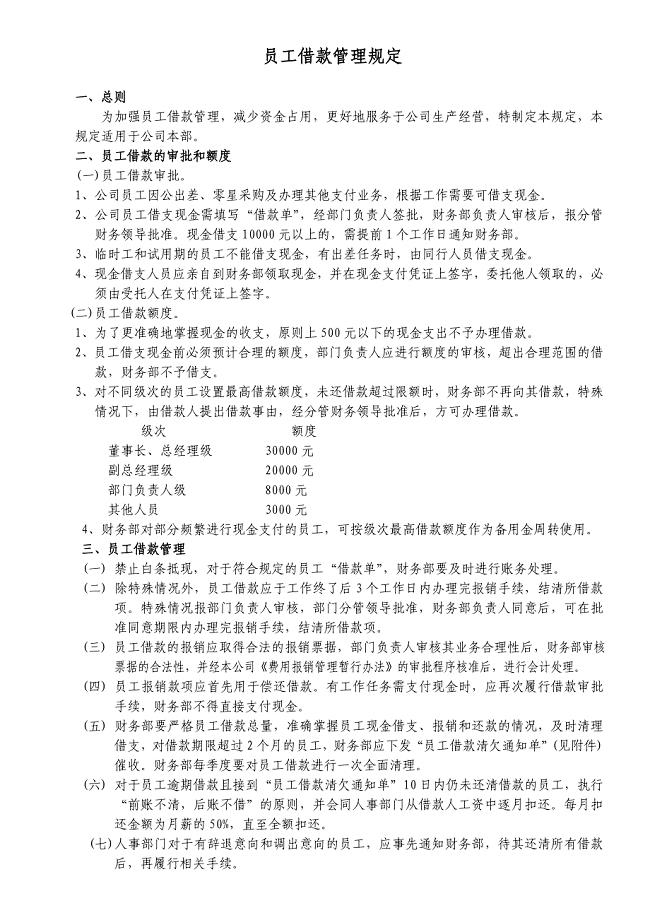 员工借款管理规定