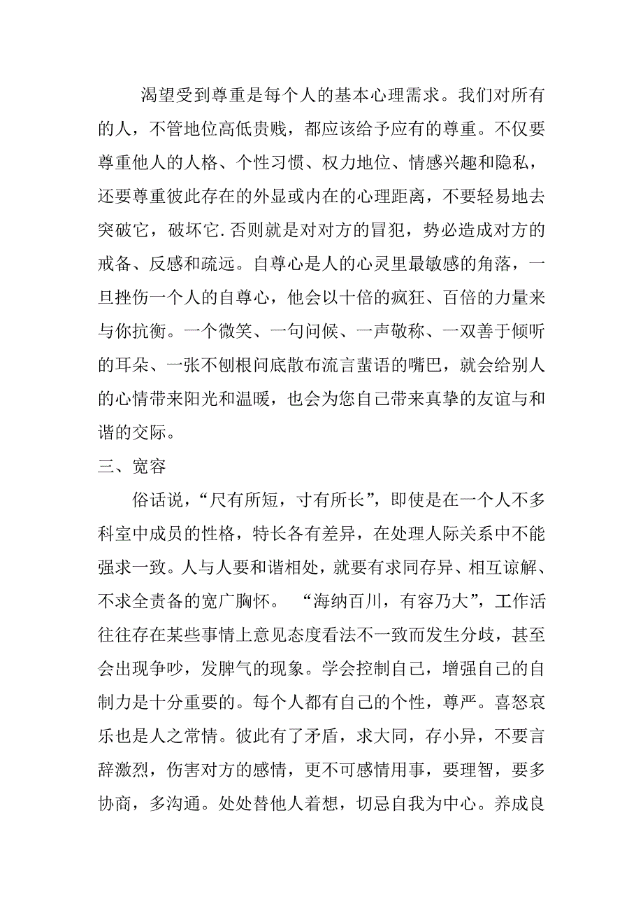 维持和谐的人际关系的要素.doc_第2页