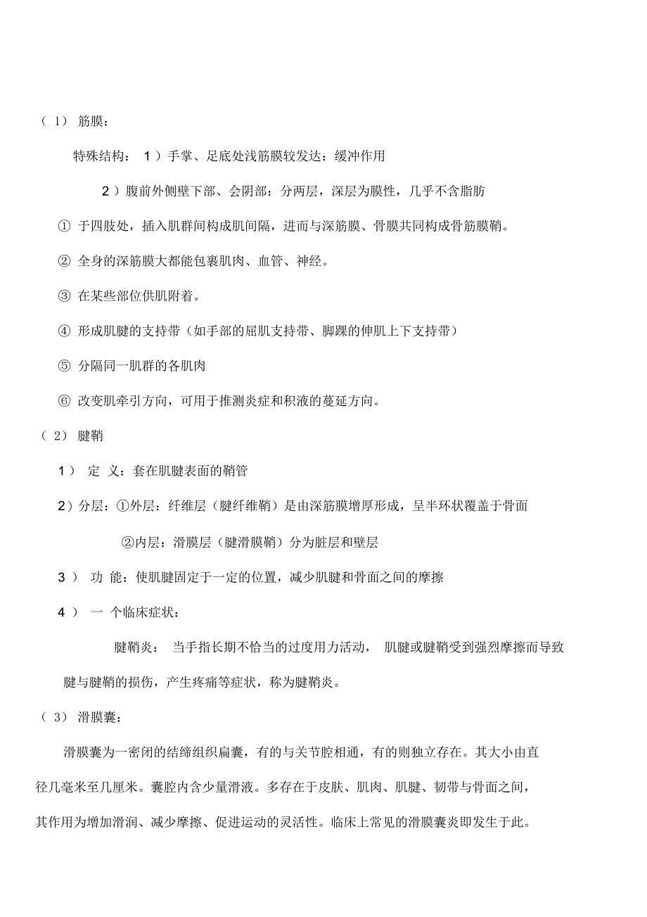 系统解剖学肌学重点_第1页