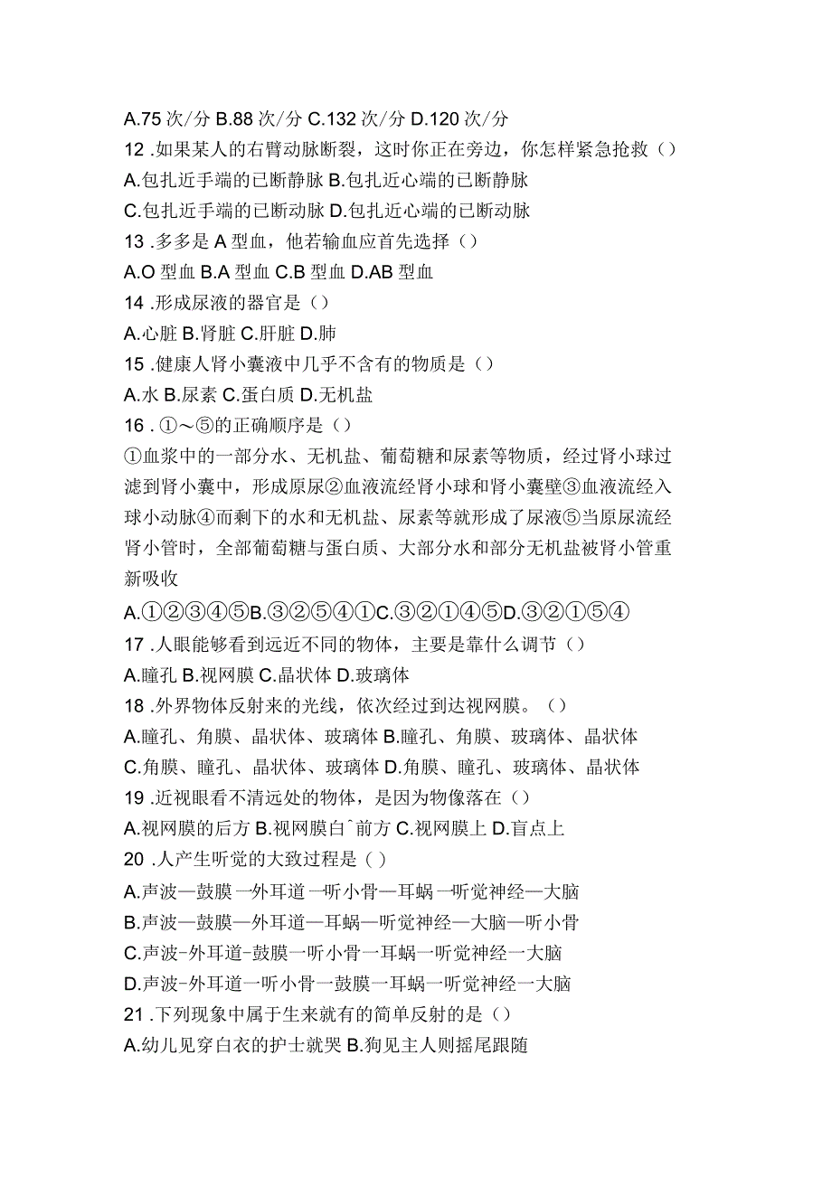 生物苏教版七年级生物下册期末试题附答案_第2页