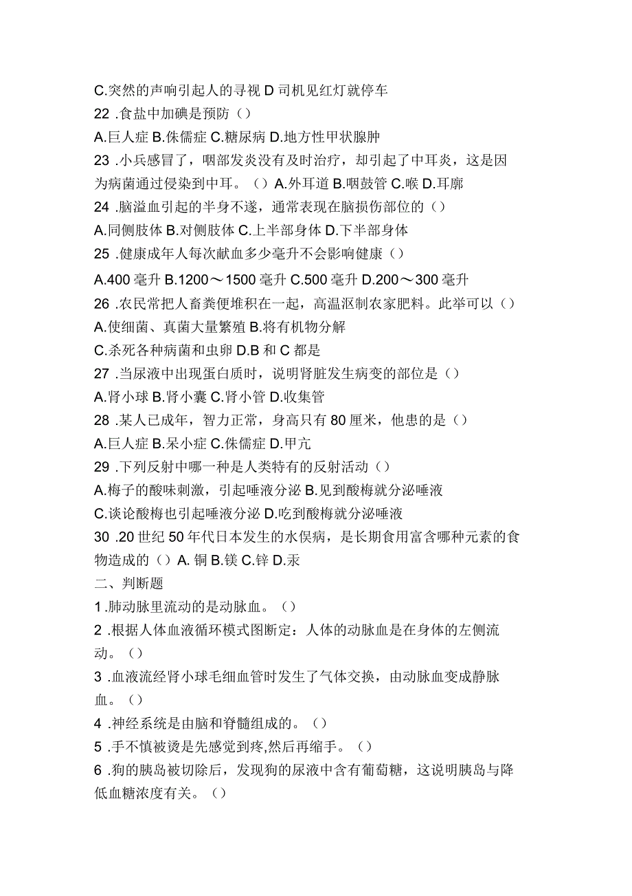 生物苏教版七年级生物下册期末试题附答案_第3页