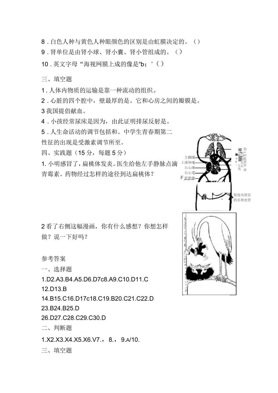 生物苏教版七年级生物下册期末试题附答案_第5页