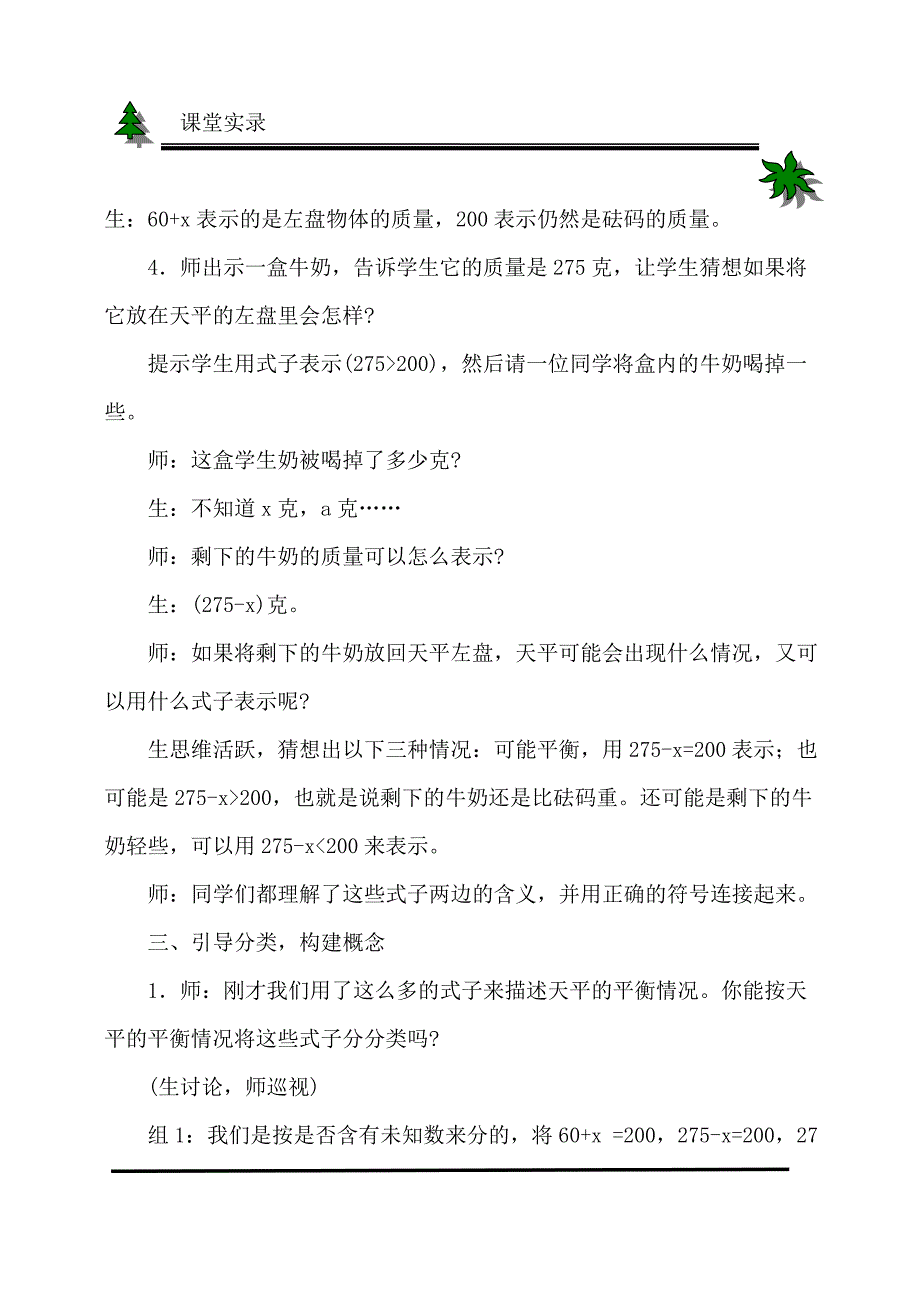 《方程的意义》教学实录与反思_第4页