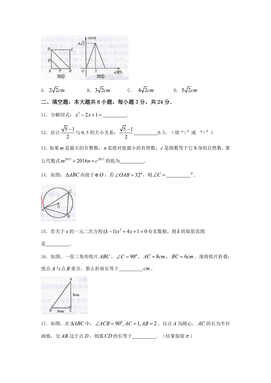 【最新版】甘肃省武威市凉州区中考数学试题word版含答案_第3页