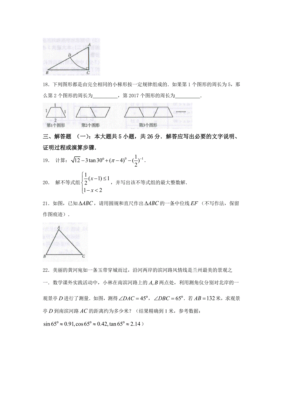 【最新版】甘肃省武威市凉州区中考数学试题word版含答案_第4页