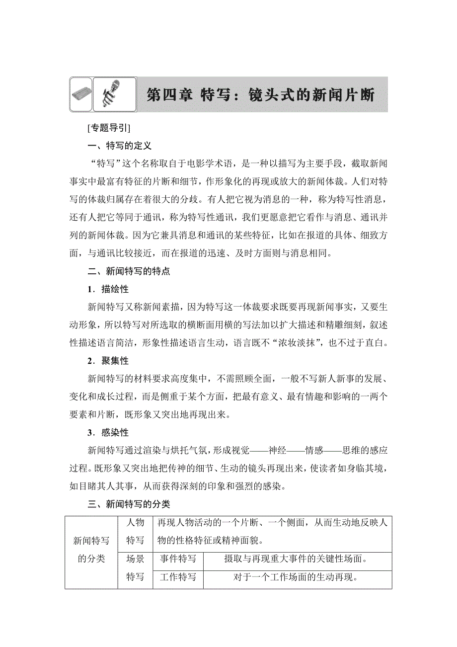 最新 高二语文人教版新闻阅读与实践 毛泽东先生到重庆 含答案_第1页