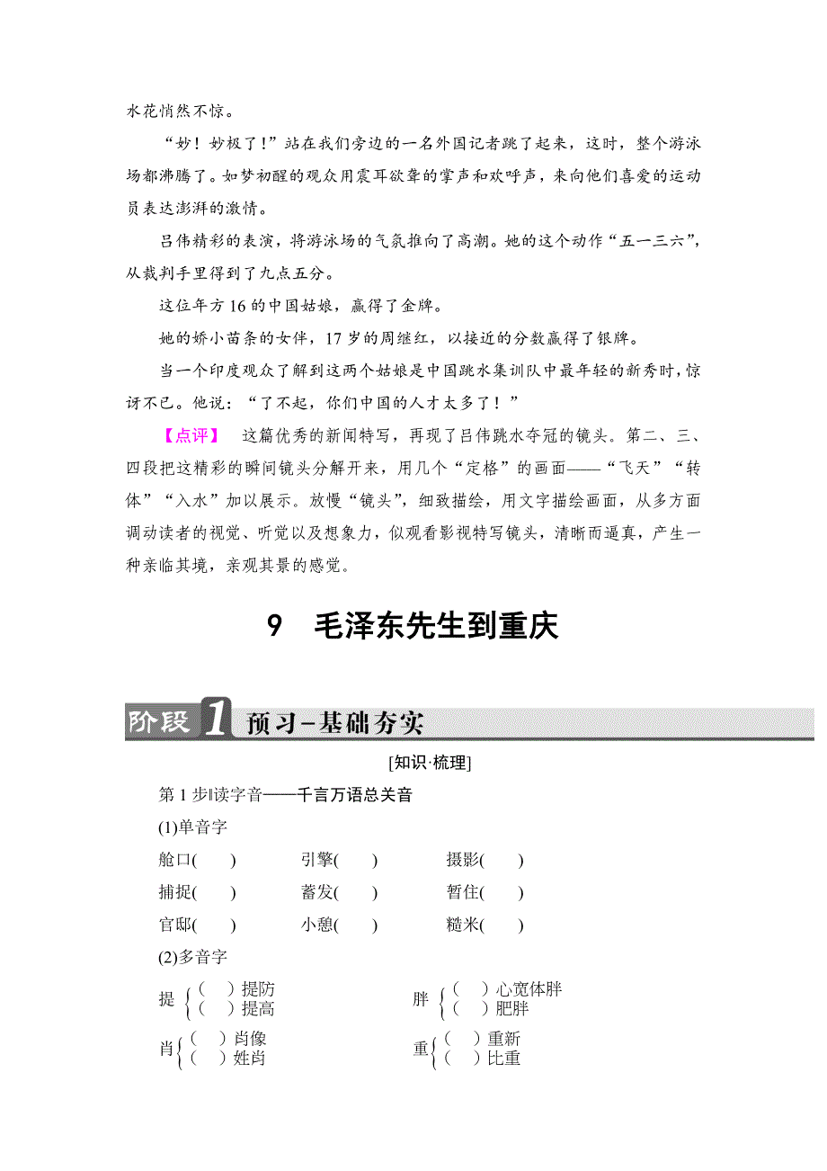 最新 高二语文人教版新闻阅读与实践 毛泽东先生到重庆 含答案_第3页