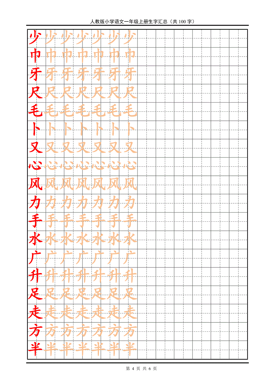 楷书字帖一年级上册.doc_第4页