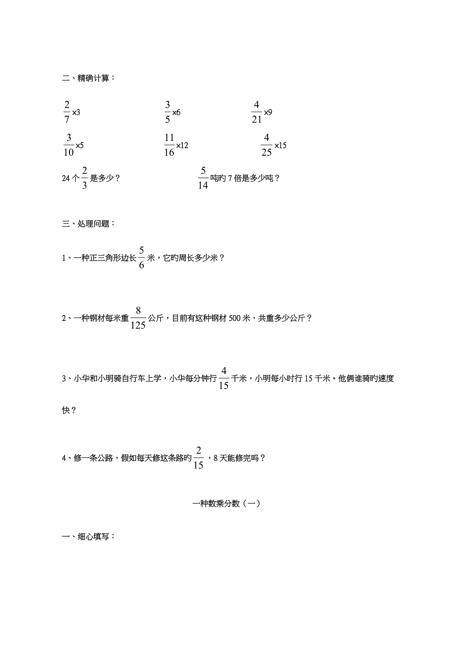 2023年分数乘法练习试题全套_第3页
