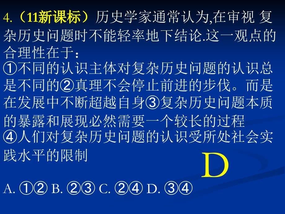 哲学一轮阶段考试第二单元_第5页