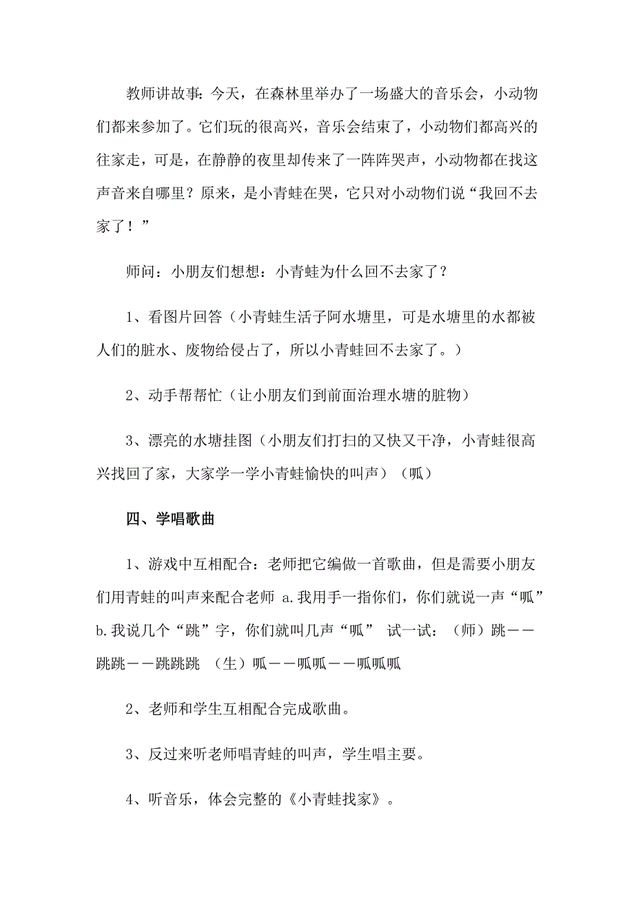 （实用）《小青蛙找家》教案_第3页