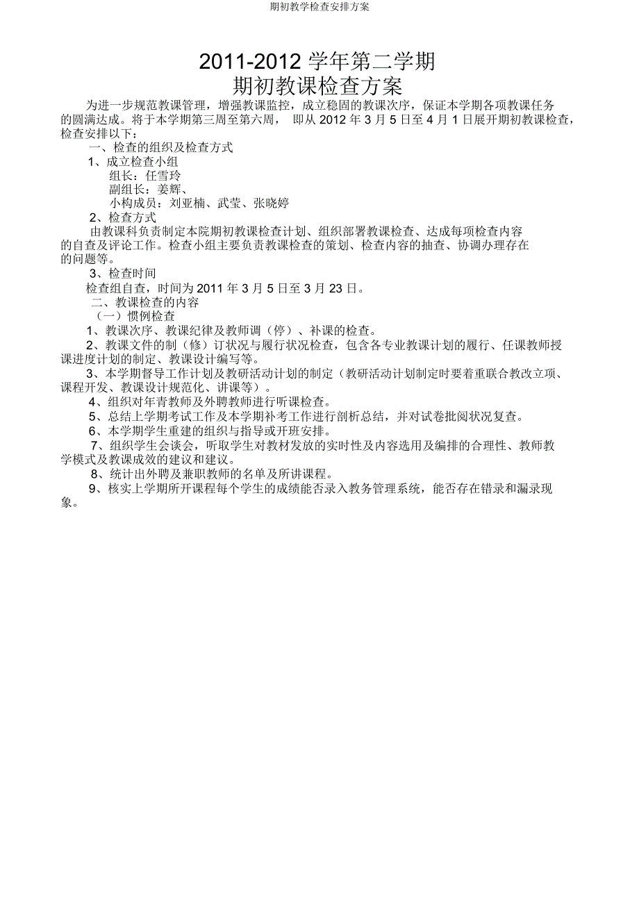 期初教学检查安排方案.docx_第2页