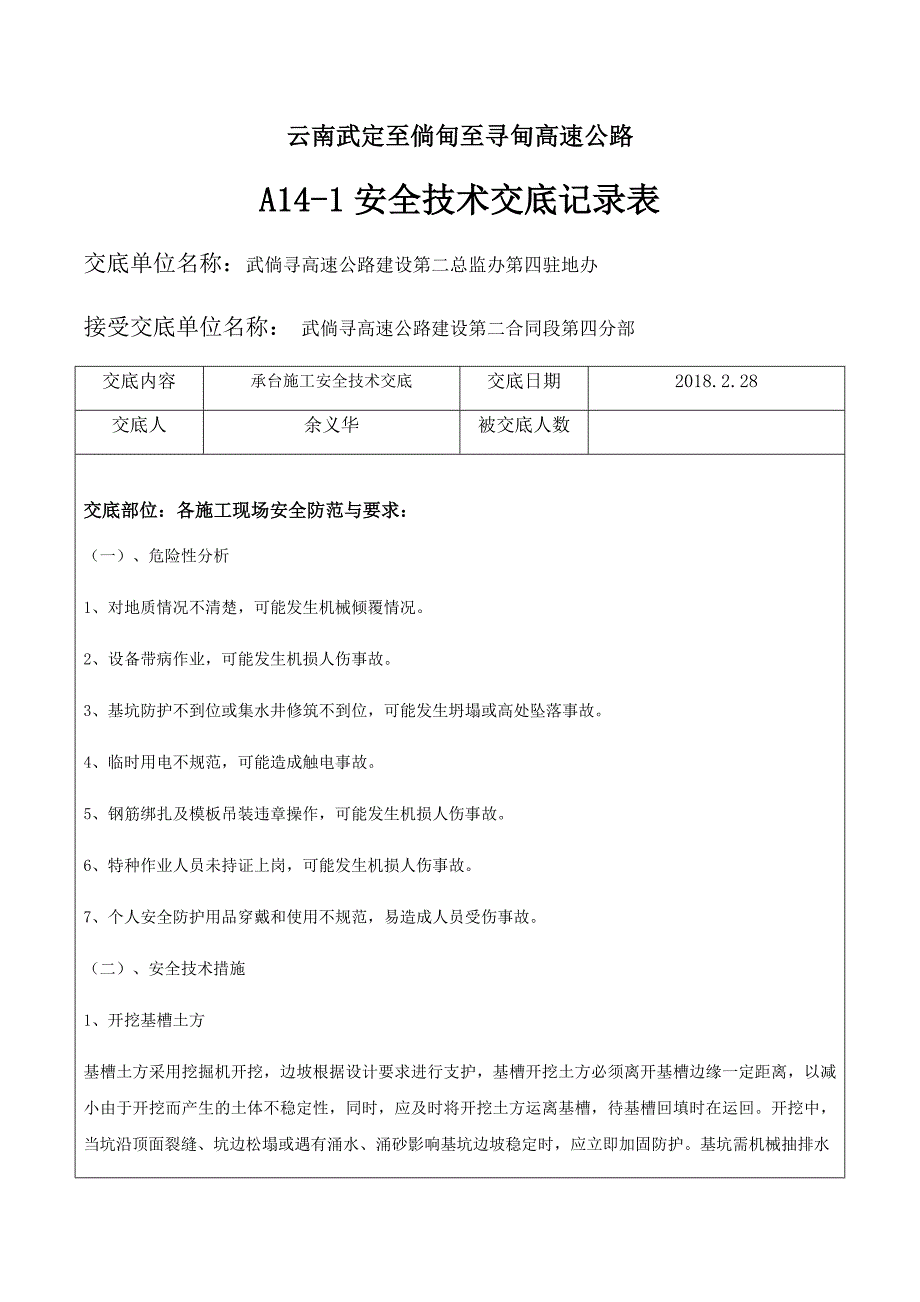 承台施工安全技术交底(共10页)_第1页