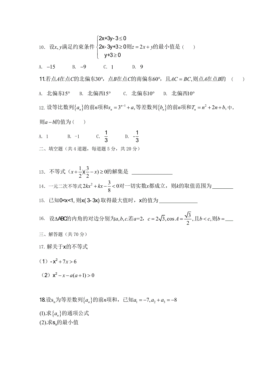 甘肃省靖远县第四中学2018-2019学年高二数学上学期期中试题.doc_第2页