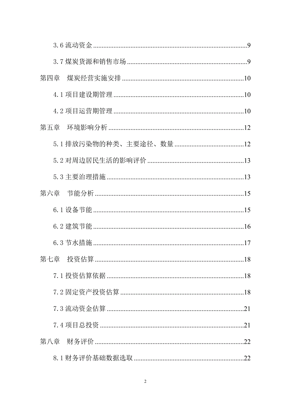 煤炭销售项目可行性方案.doc_第2页