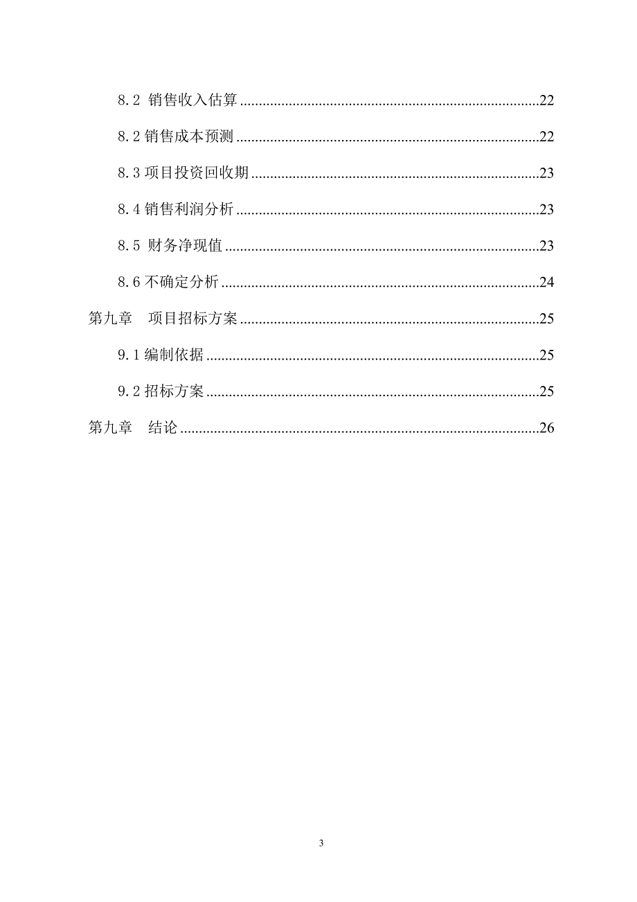 煤炭销售项目可行性方案.doc_第3页