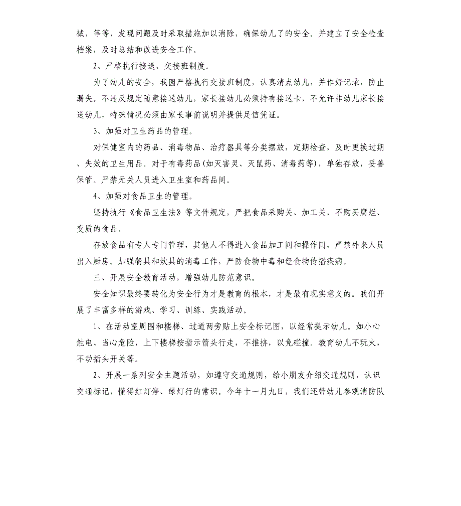 2021年春季安全工作总结幼儿园_第2页