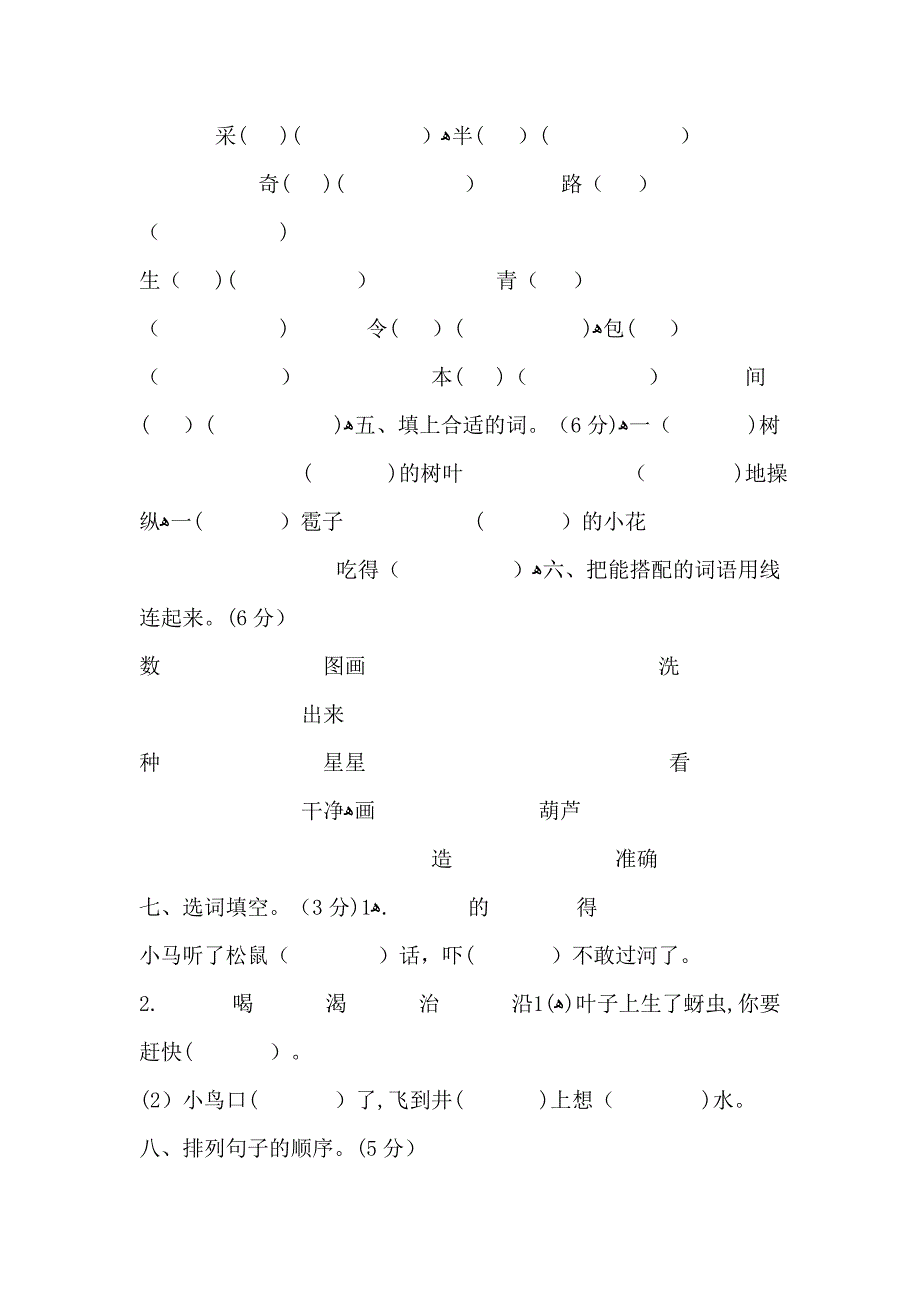 人教版二年级上册语文期中试卷及答案_第2页