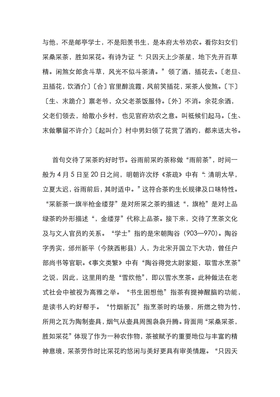 汤显祖作品中的茶文化_第2页
