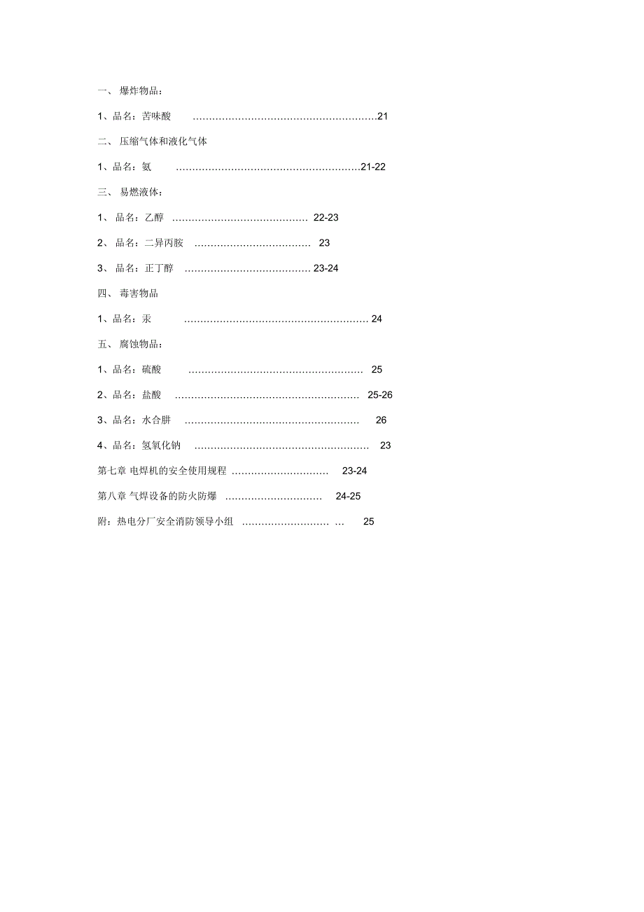 消防设施操作手册_第2页