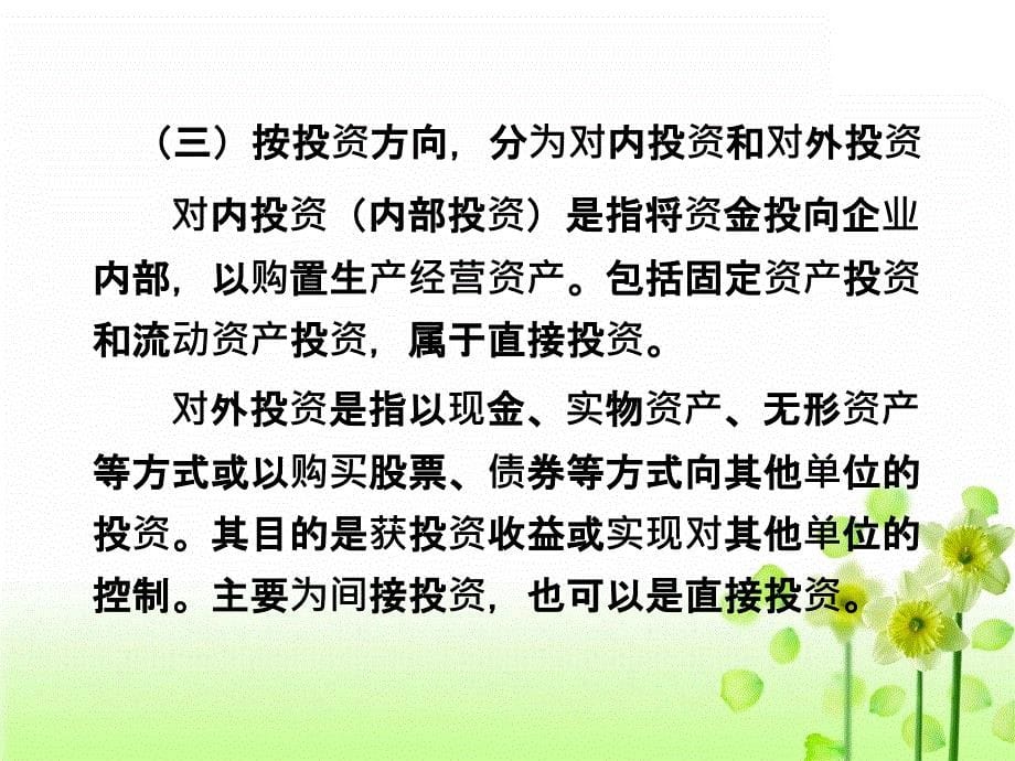 财务管理第45章企业投资管理_第5页