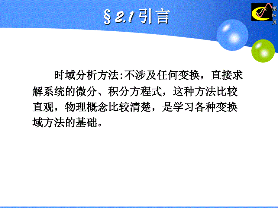 信号与系统文档资料_第2页