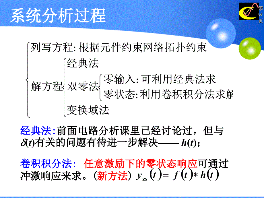 信号与系统文档资料_第3页