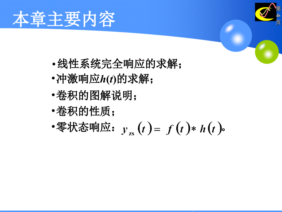 信号与系统文档资料_第4页