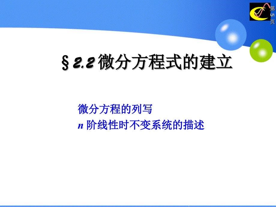 信号与系统文档资料_第5页