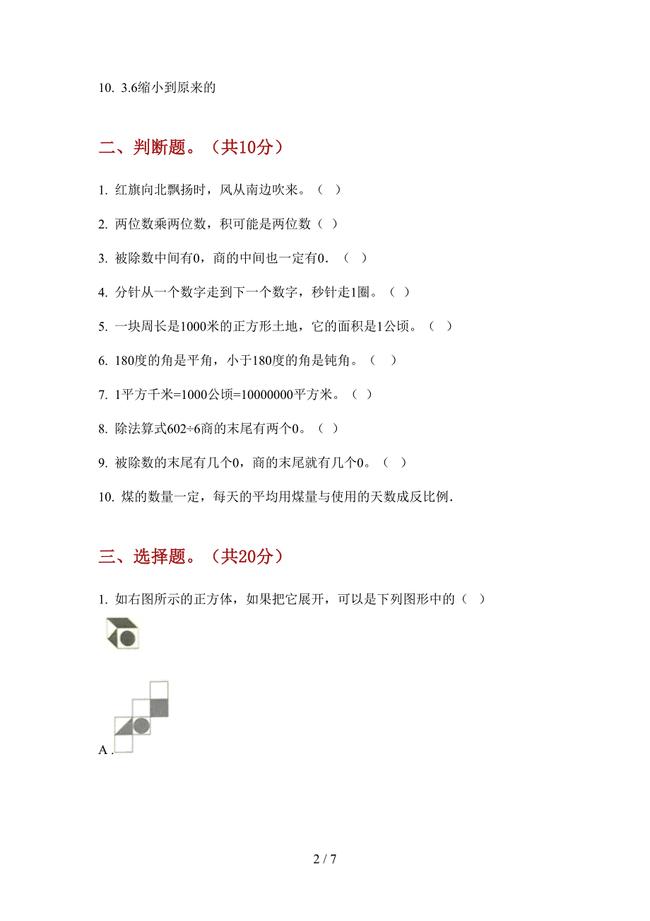 苏教版小学三年级期中上期数学质量分析试题.doc_第2页