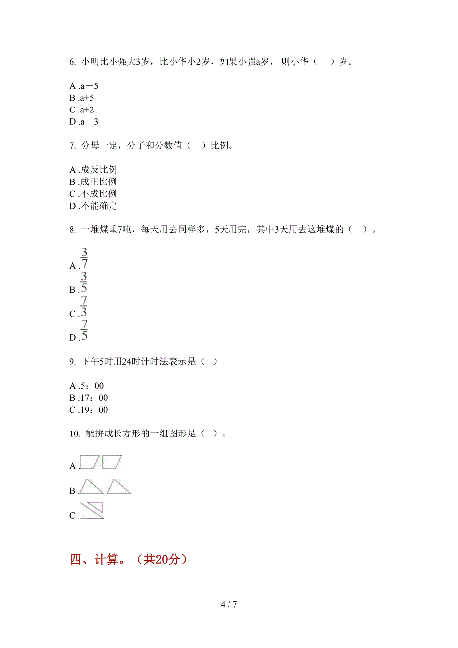 苏教版小学三年级期中上期数学质量分析试题.doc_第4页