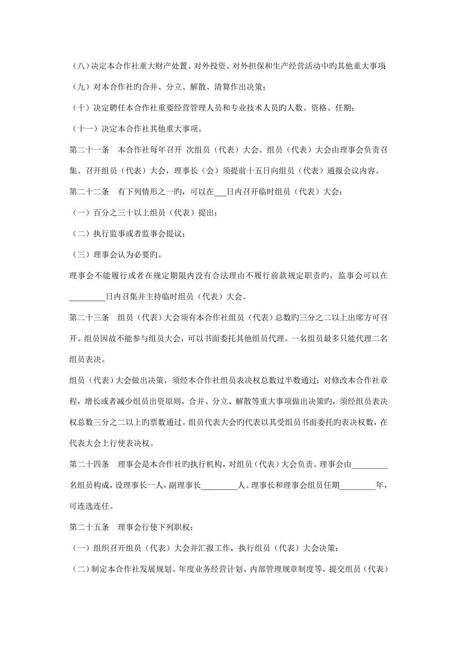 农民专业合作社章程范本(2)_第5页