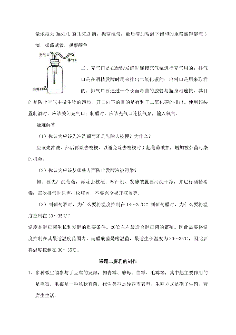 生物-高中生物选修1知识点总结汇总_第2页