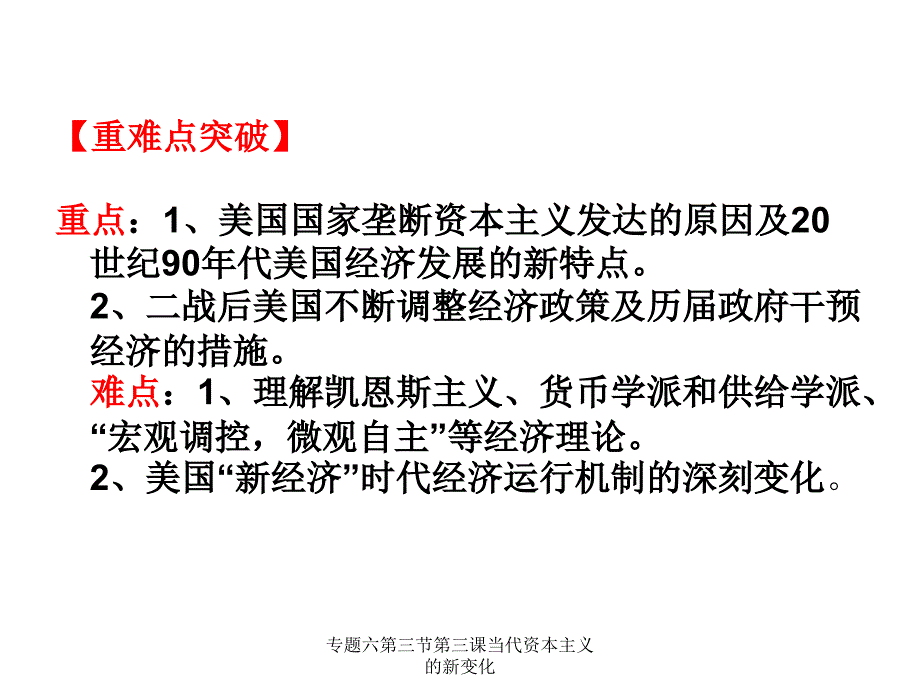 专题六第三节第三课当代资本主义的新变化课件_第3页