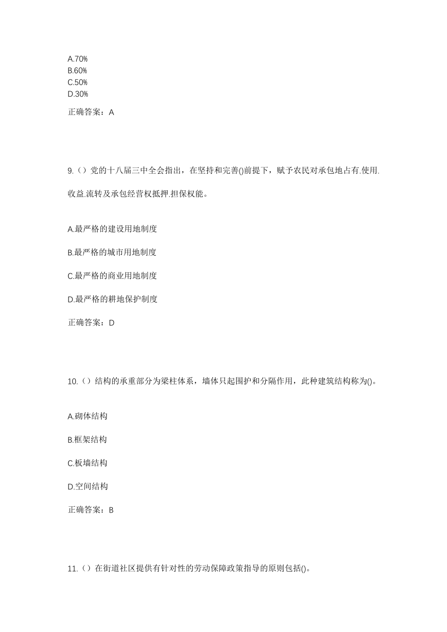 2023年江西省赣州市瑞金市丁陂乡水溪村社区工作人员考试模拟试题及答案_第4页