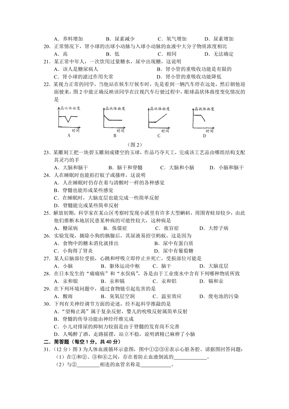 七年级生物下学期期末模拟试题二和答案_第3页