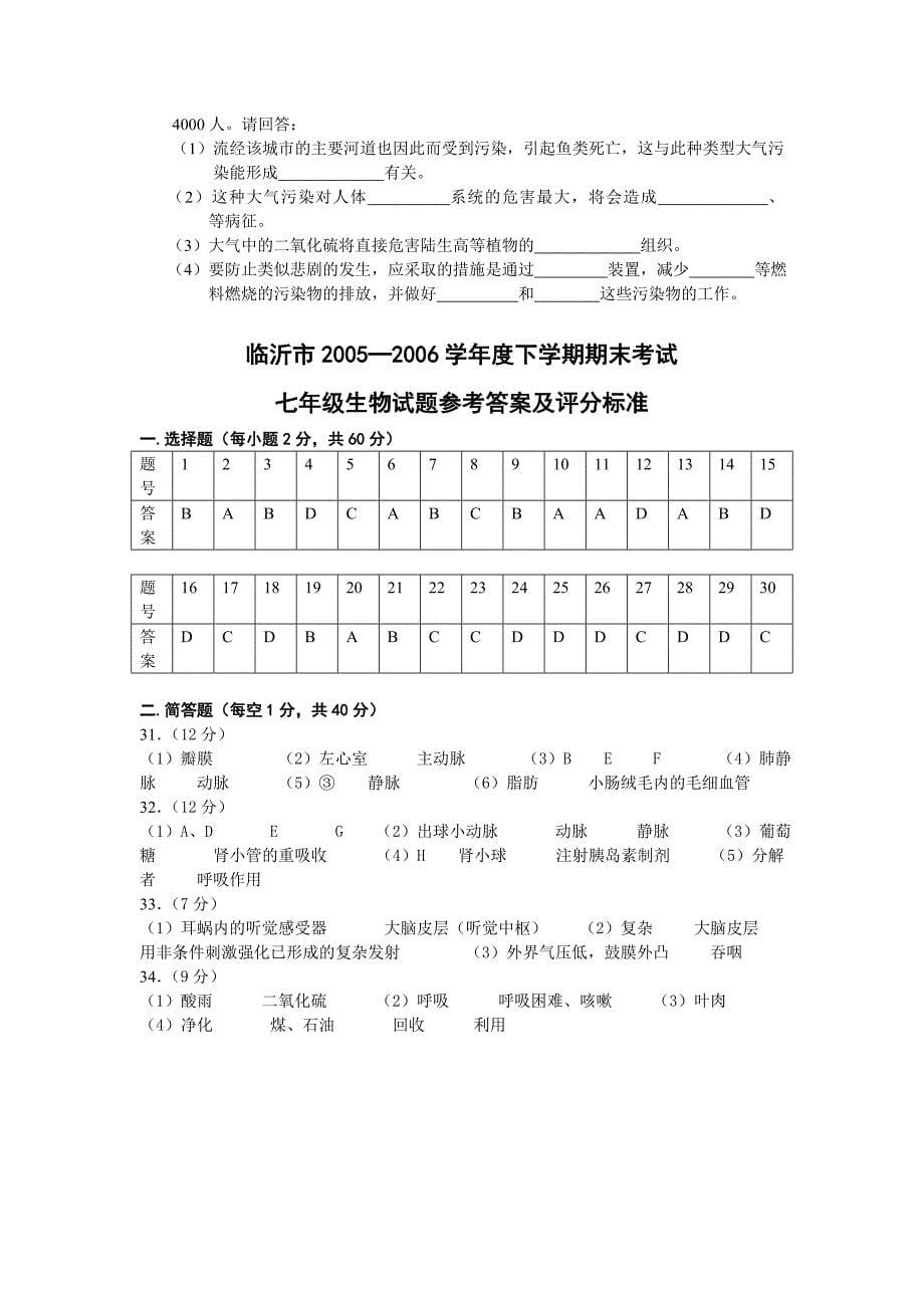 七年级生物下学期期末模拟试题二和答案_第5页