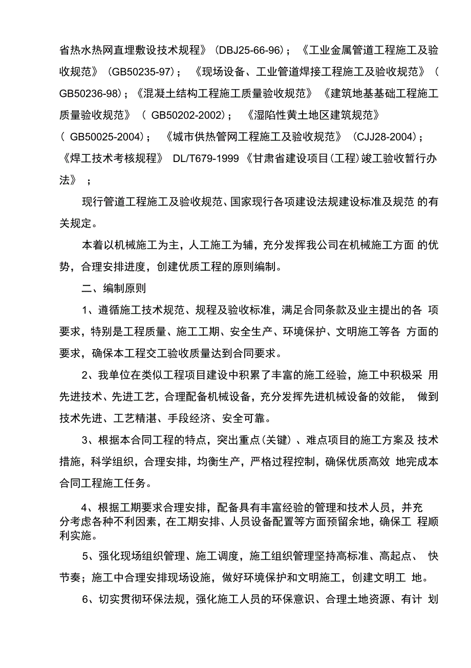 供热管网施工方案_第2页