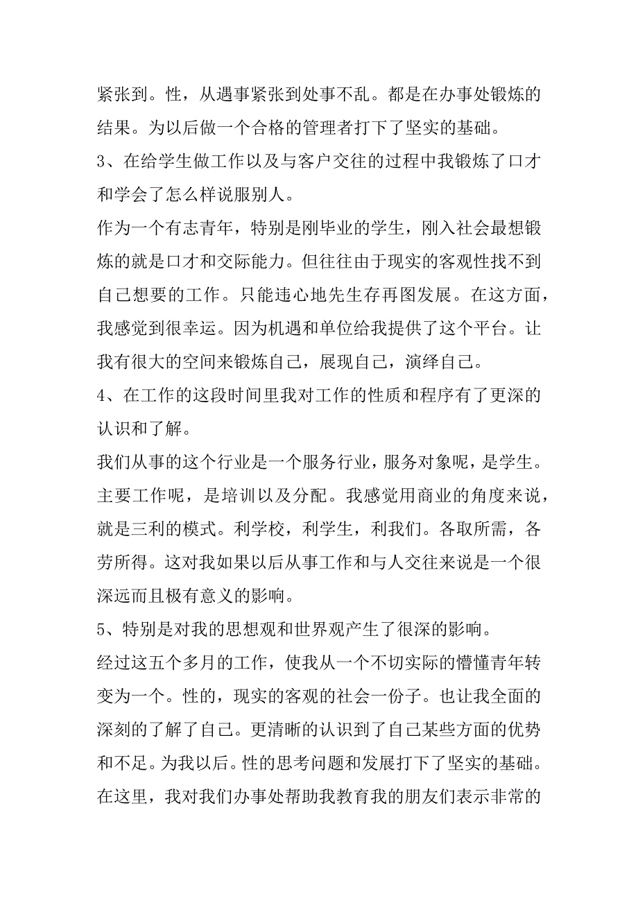 2023年大学生述职报告范本800字(10篇)最新（年）_第3页