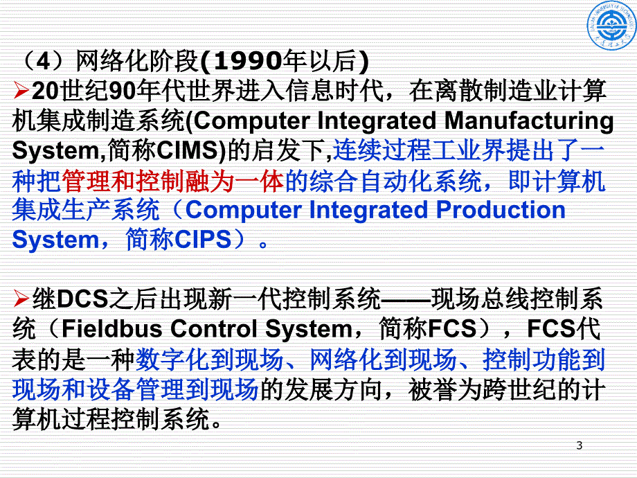 第9章计算机控制系统基础_第3页