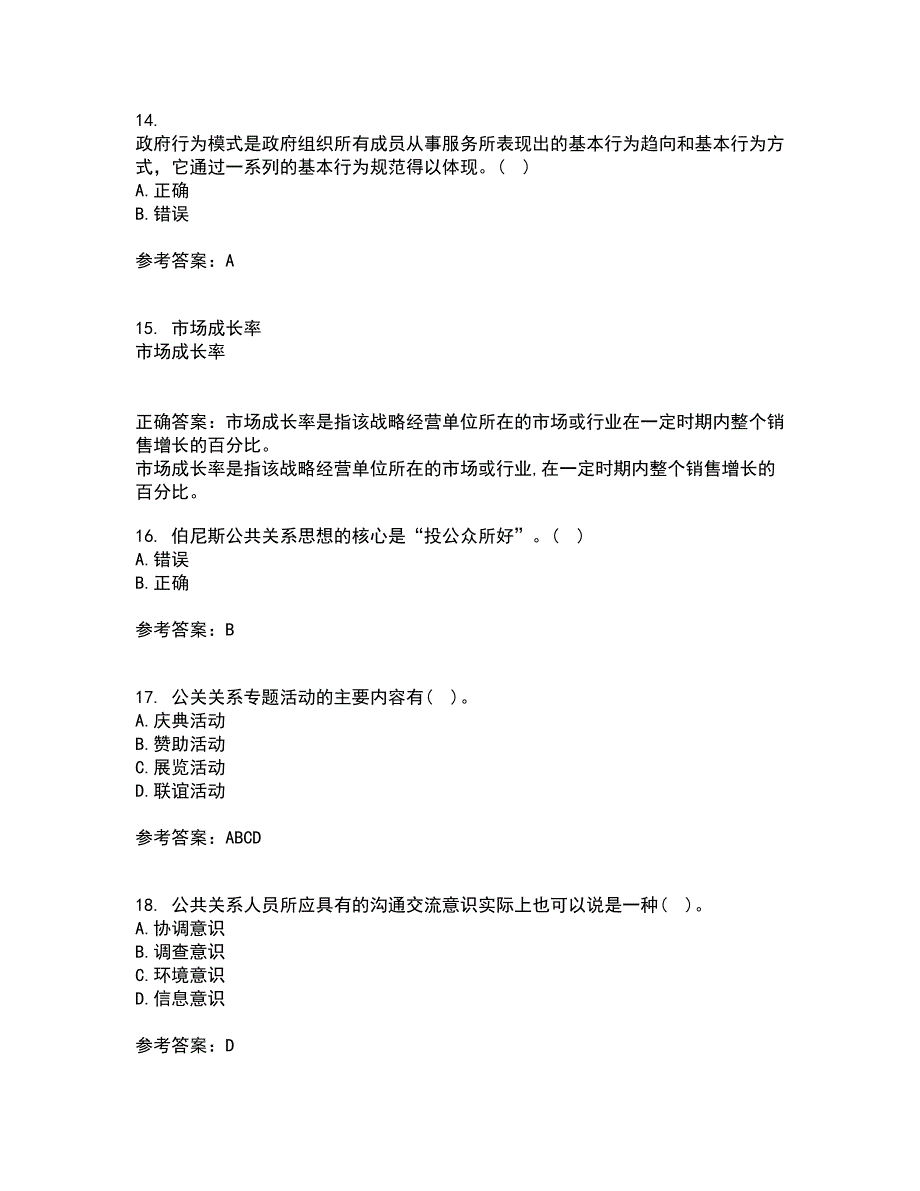 华中师范大学21春《公共关系学》离线作业1辅导答案75_第4页