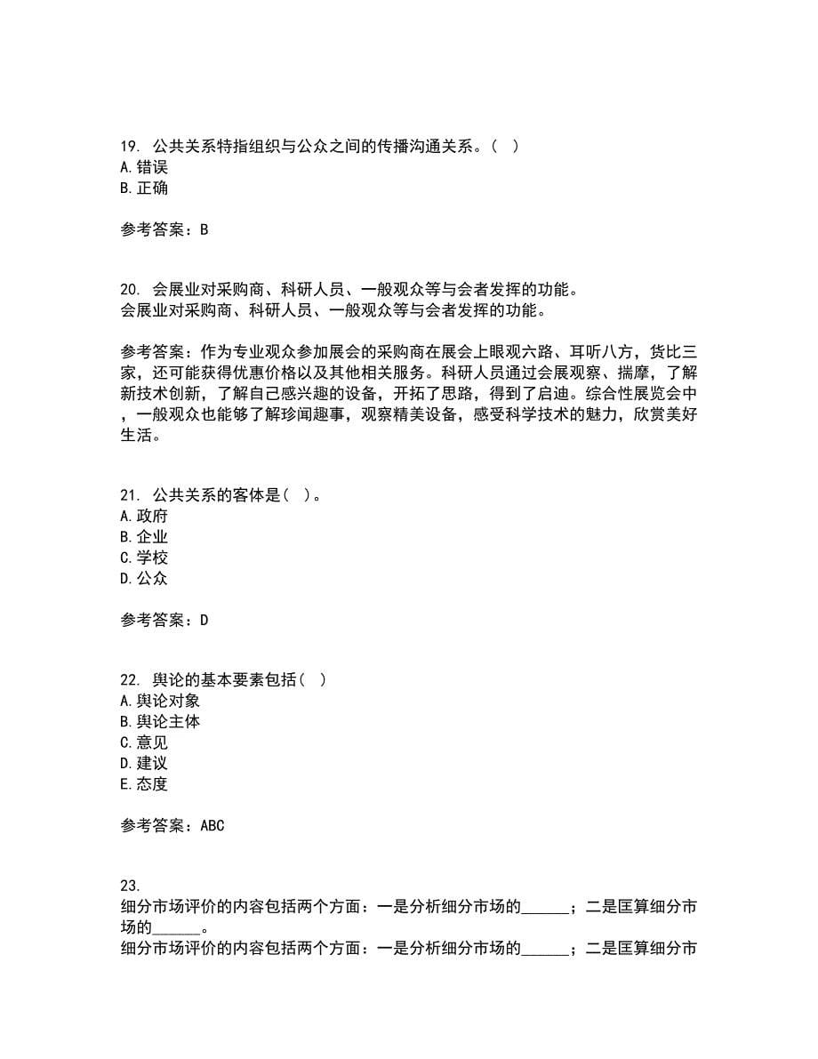 华中师范大学21春《公共关系学》离线作业1辅导答案75_第5页