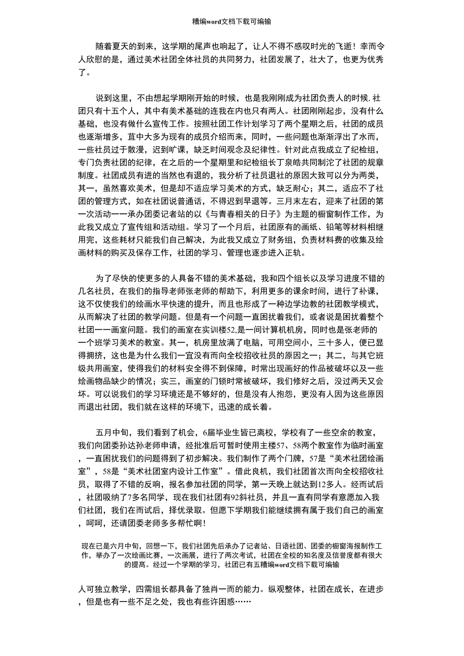 2021年美术社团工作总结_第1页