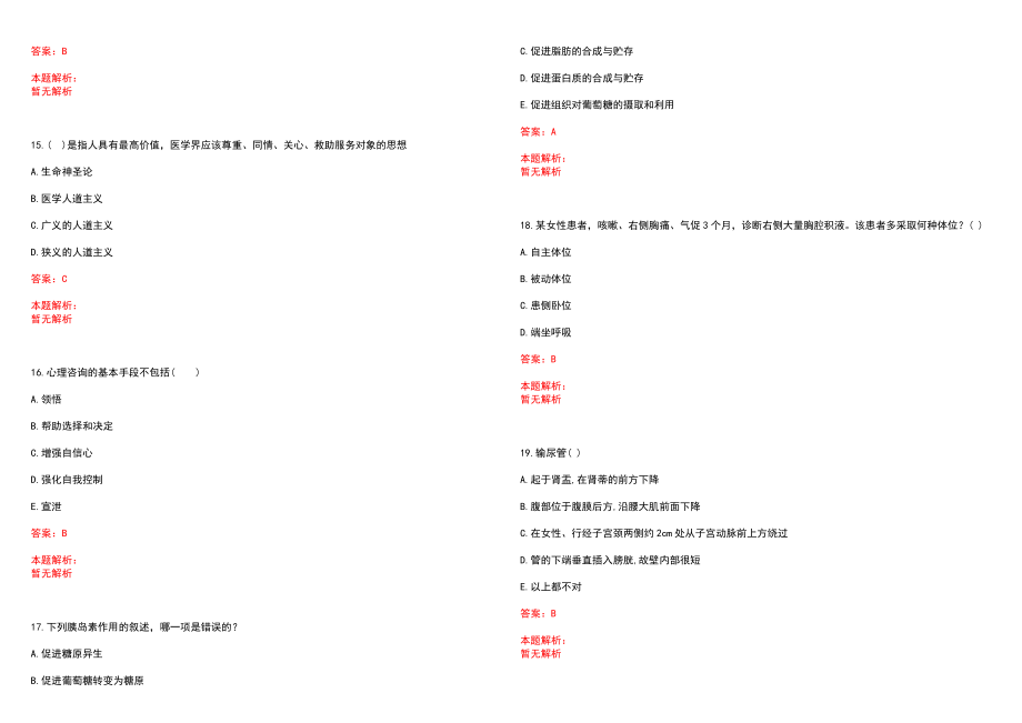 2023年天津大沽化有限责任公司职工医院全日制高校医学类毕业生择优招聘考试历年高频考点试题含答案解析_第4页