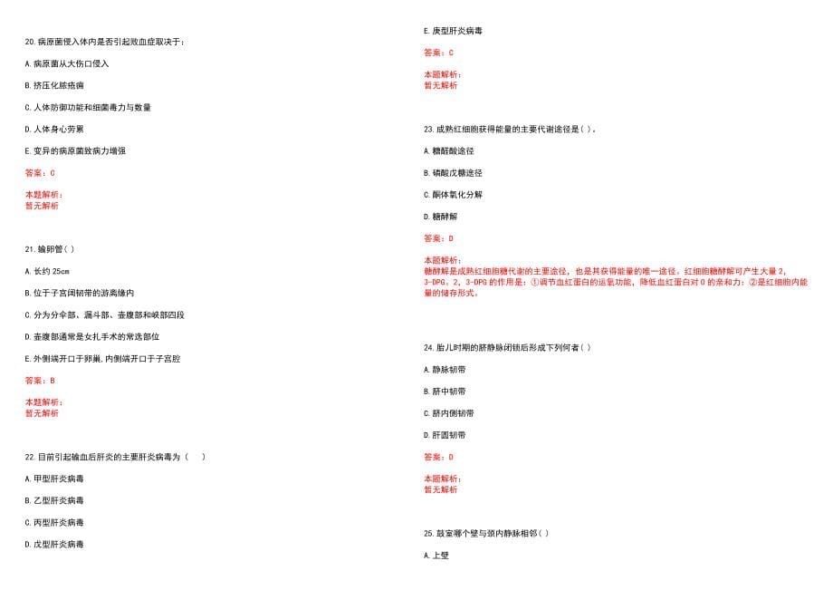 2023年天津大沽化有限责任公司职工医院全日制高校医学类毕业生择优招聘考试历年高频考点试题含答案解析_第5页