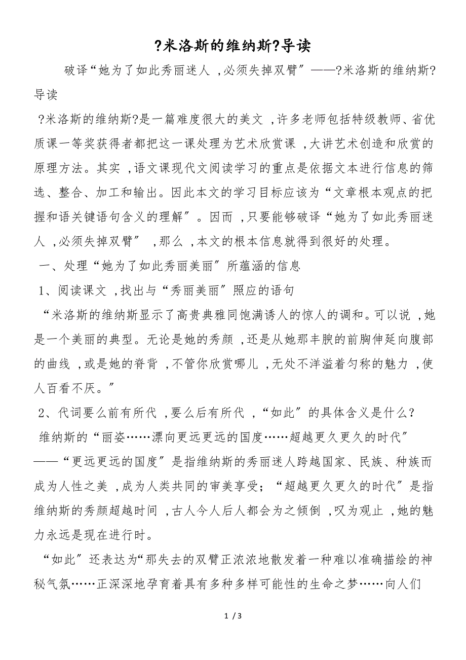 《米洛斯的维纳斯》导读_第1页