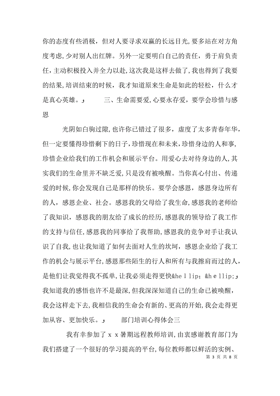 部门培训心得体会五篇_第3页