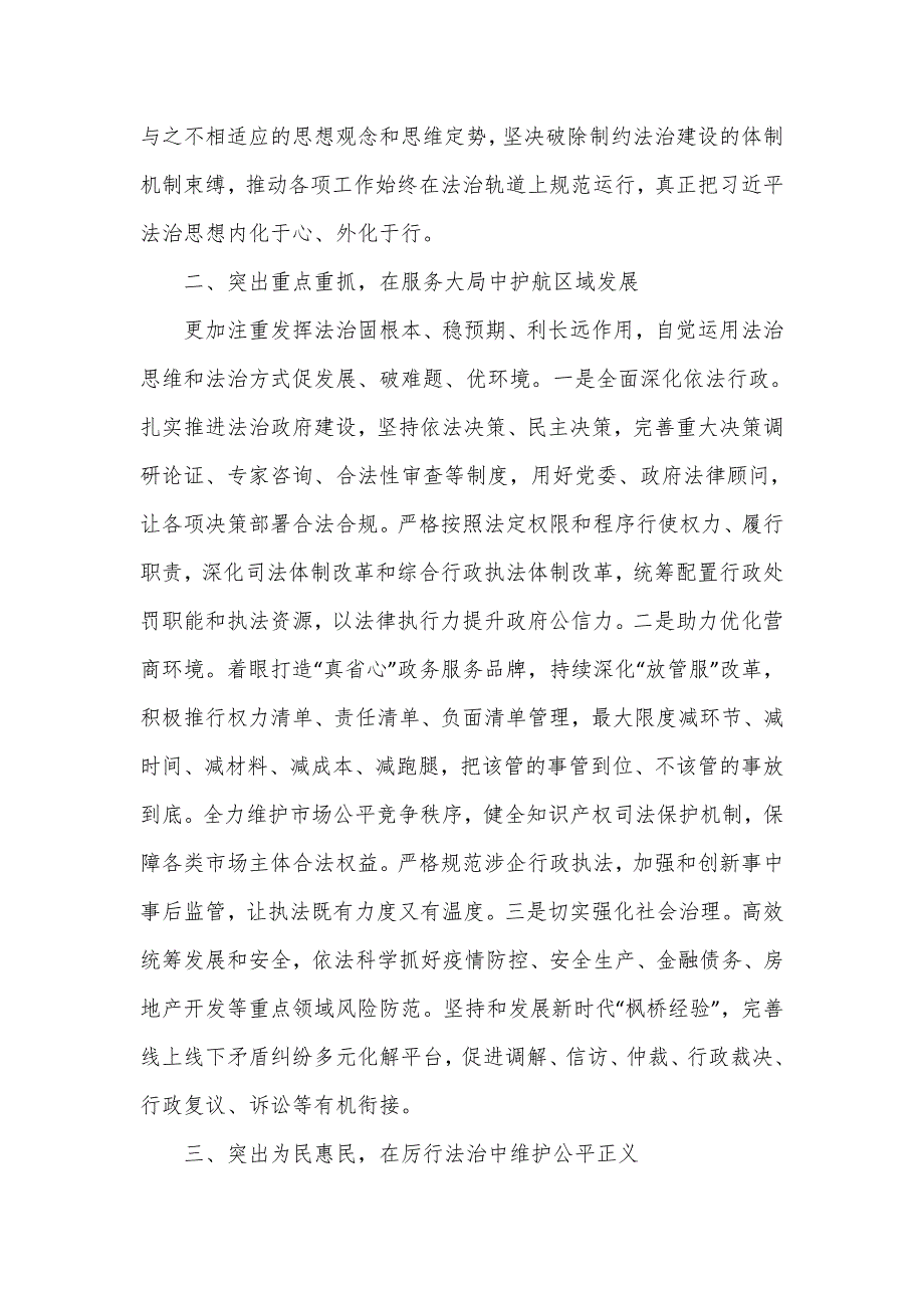 在县委理论学习中心组专题学习研讨会上的发言.doc_第2页