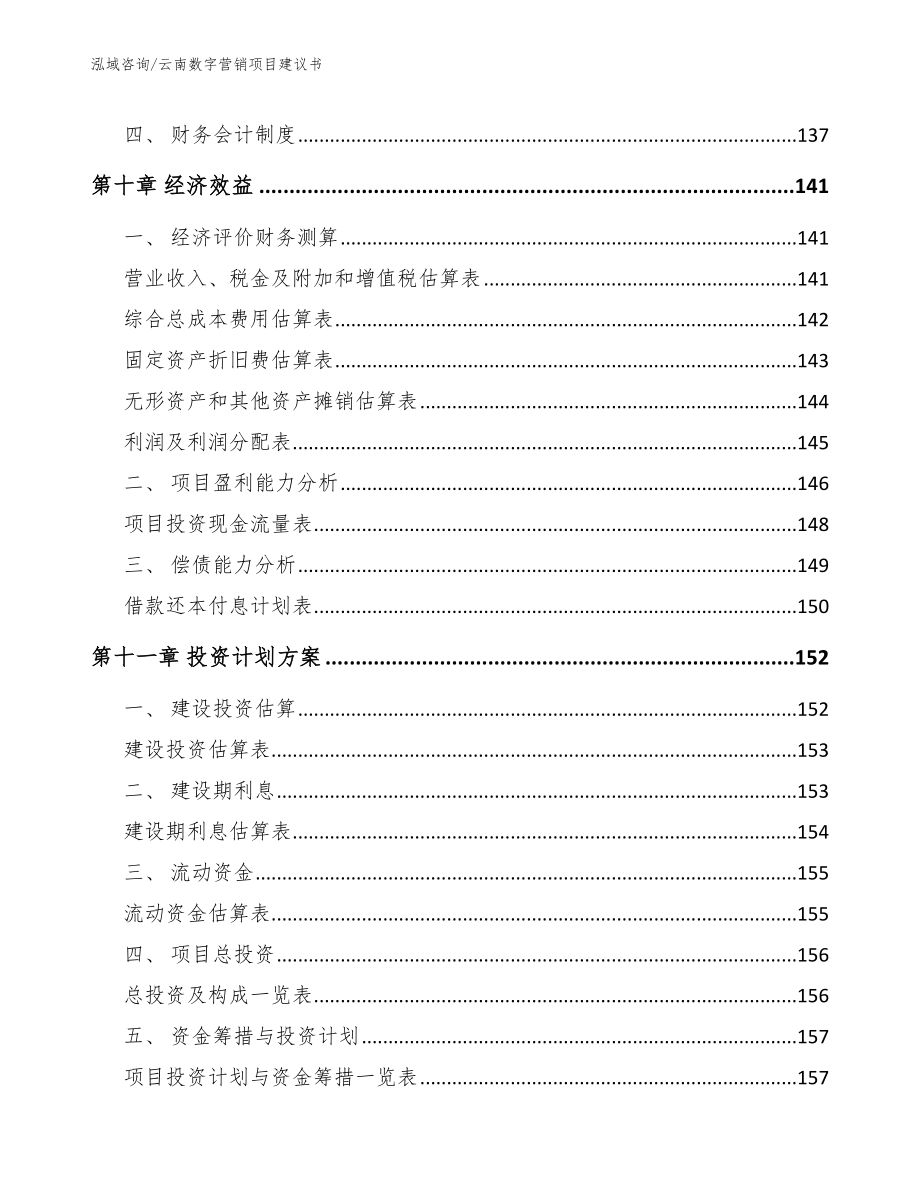 云南数字营销项目建议书范文参考_第5页