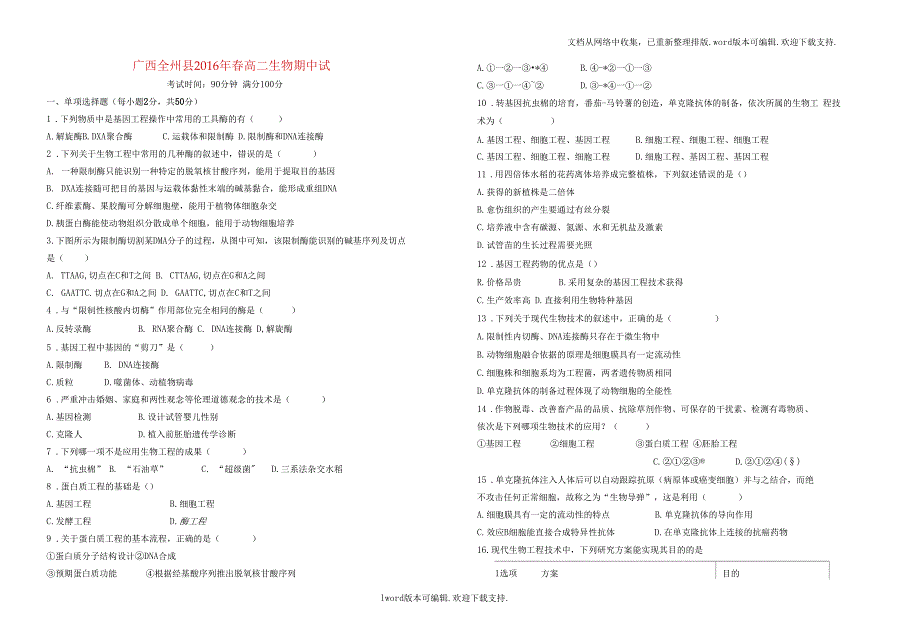 高二生物期中试题_第1页